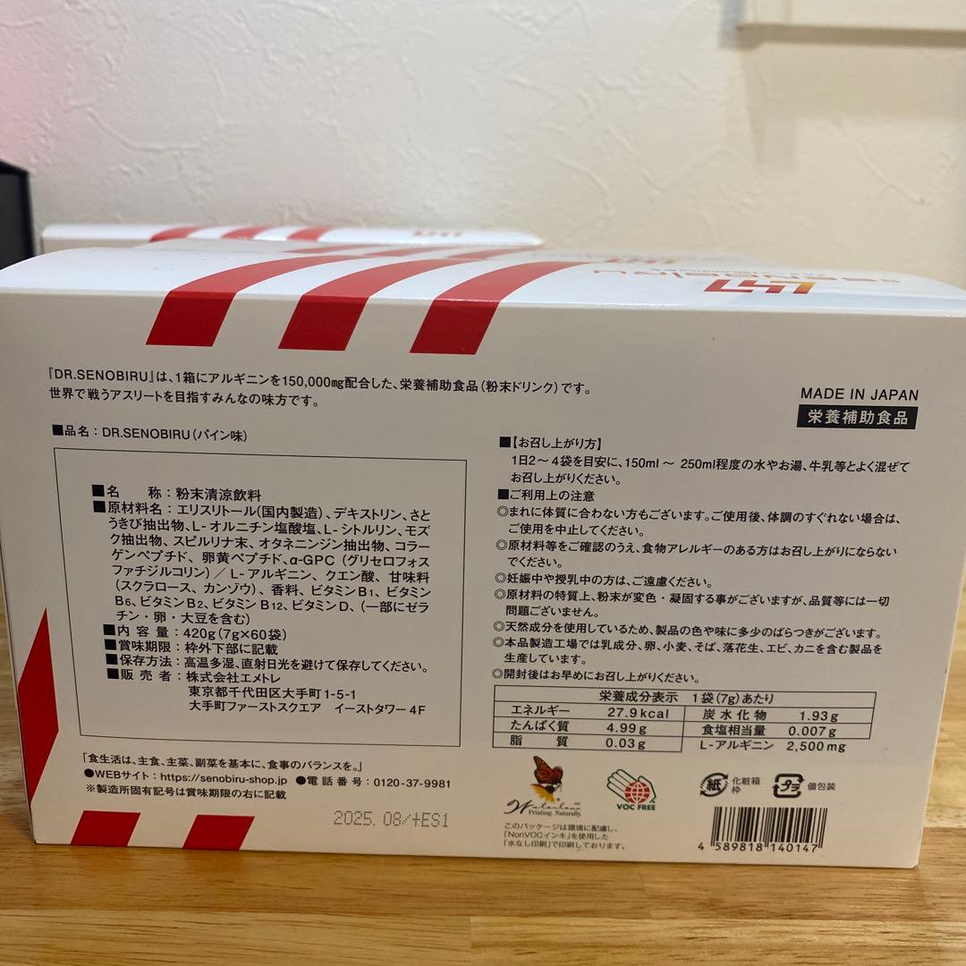 セノビル　パイン味 60袋✖️3箱