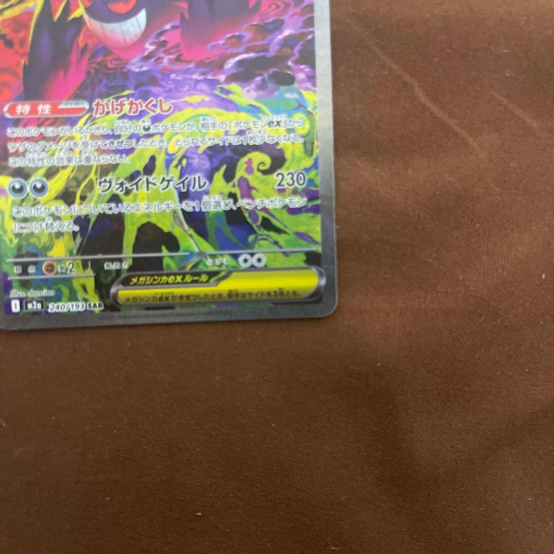メガゲンガーex sarポケモンカード