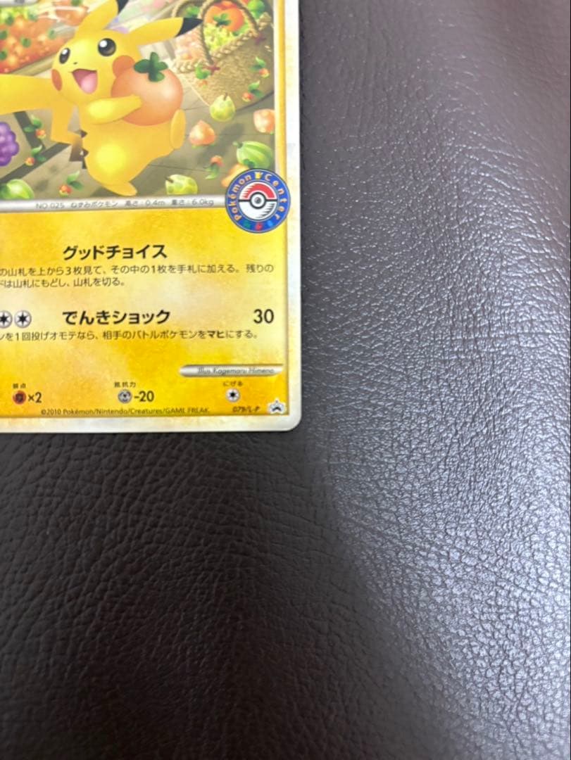 【美品】おかいものピカチュウ：期間中ポケモンセンターでお買い物した人にプレゼント