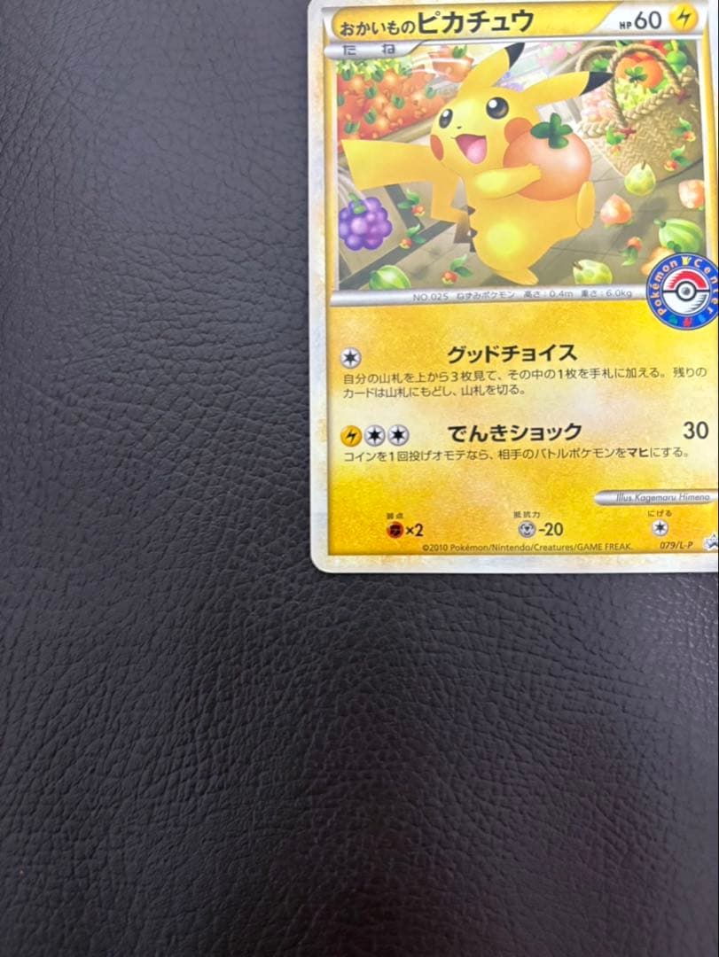 【美品】おかいものピカチュウ：期間中ポケモンセンターでお買い物した人にプレゼント