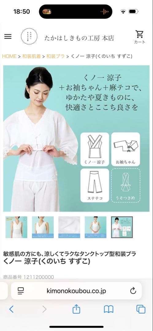 新品たかはしきもの工房くノ一涼子Mサイズ