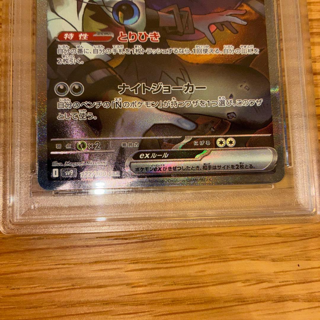 評*影様 【PSA10】Nのゾロアークex SAR(バトルパートナーズ)