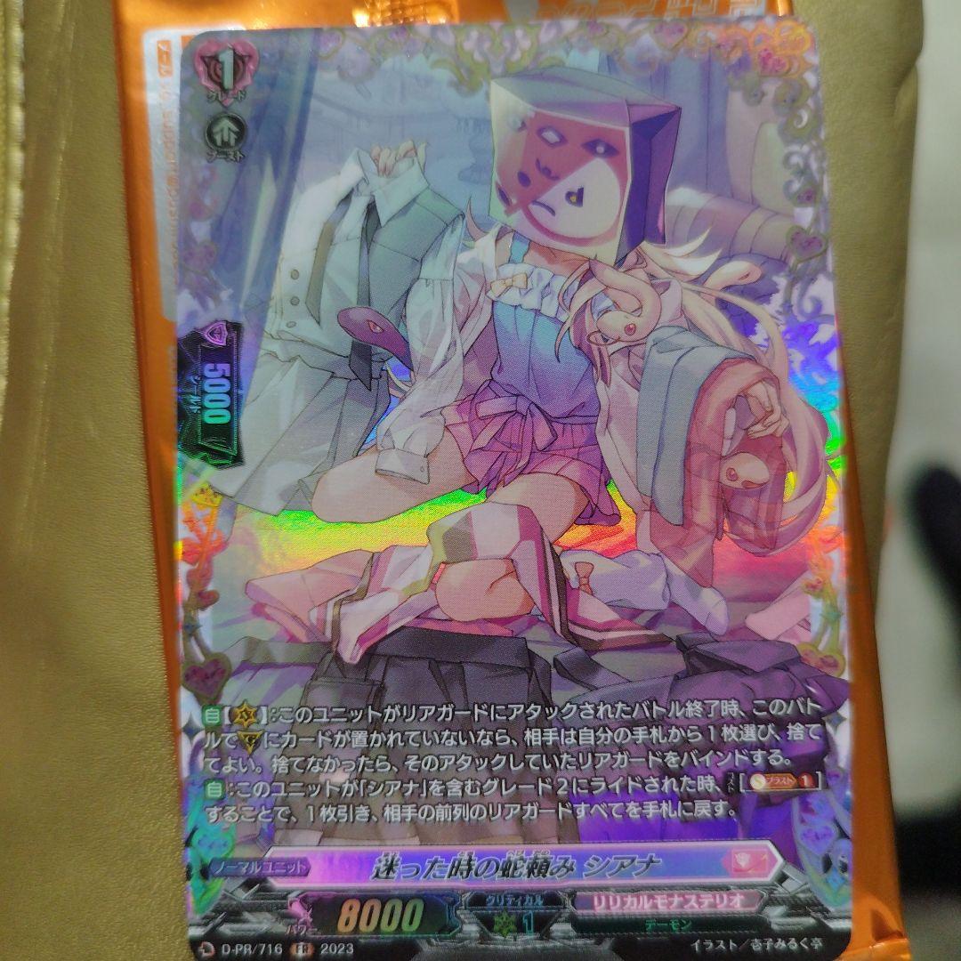 リリカルモナステリオFRパック　迷った時の蛇頼みシアナ