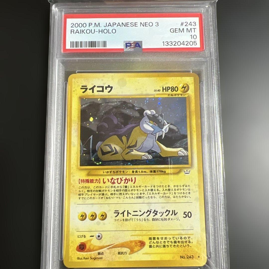 【PSA10】ポケモンカード旧裏　ライコウ　いなびかり