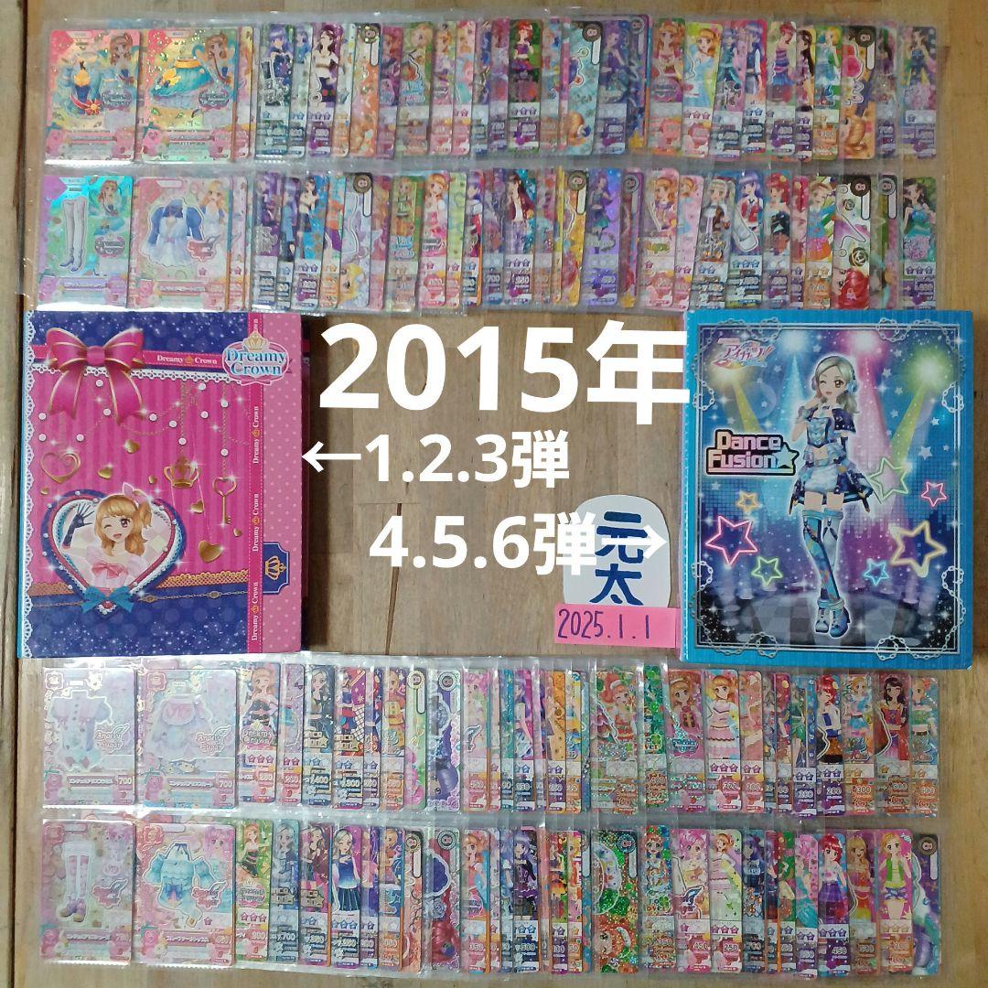 アイカツカード　大量まとめ売りセット