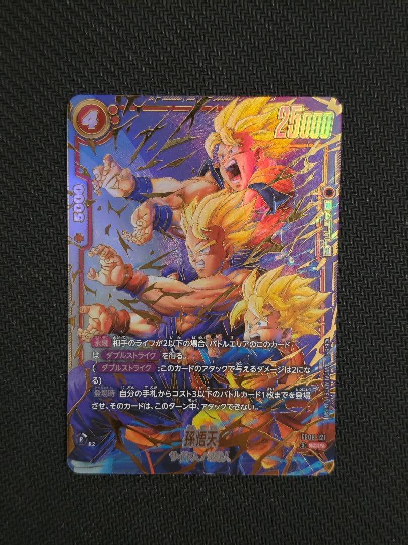 孫悟天　SCR⭐︎⭐︎ ドラゴンボールフュージョンワールド　スーパーパラレル