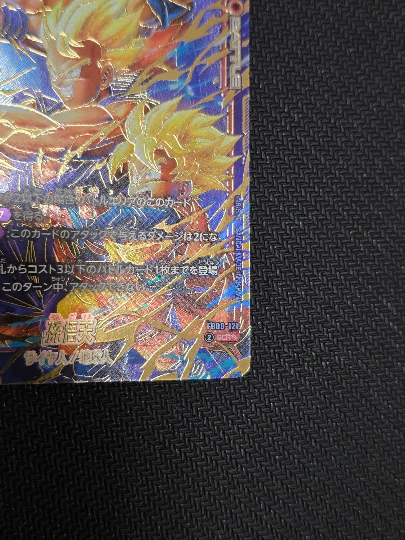 孫悟天　SCR⭐︎⭐︎ ドラゴンボールフュージョンワールド　スーパーパラレル