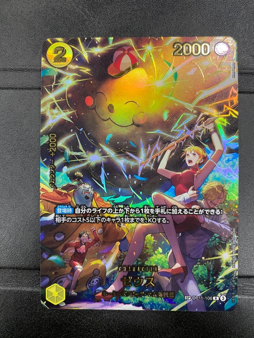 ゼウス SP OP11-106 パラレル　ワンピース カードゲーム