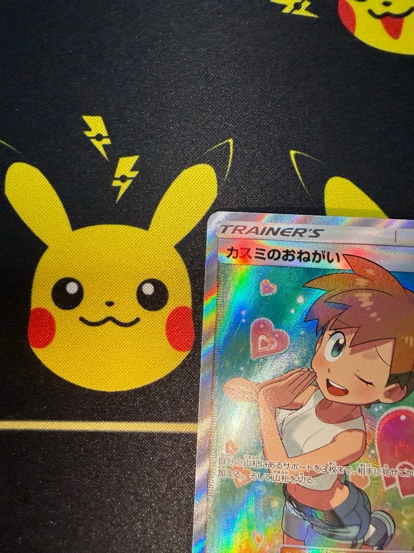 カスミのおねがい