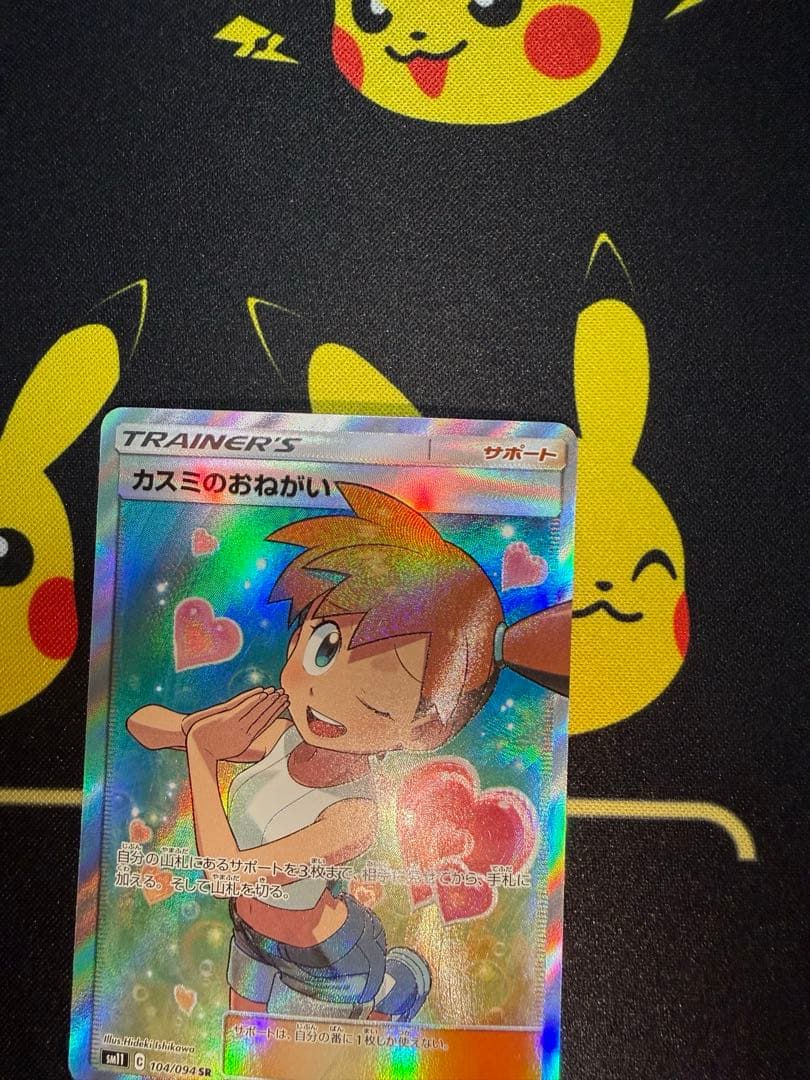 カスミのおねがい