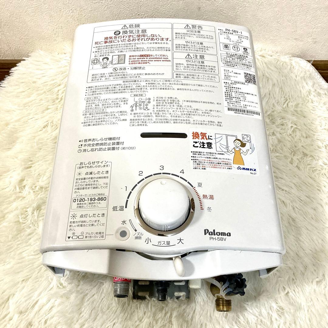 パロマ Paloma 都市ガス PH-5BV 湯沸かし器