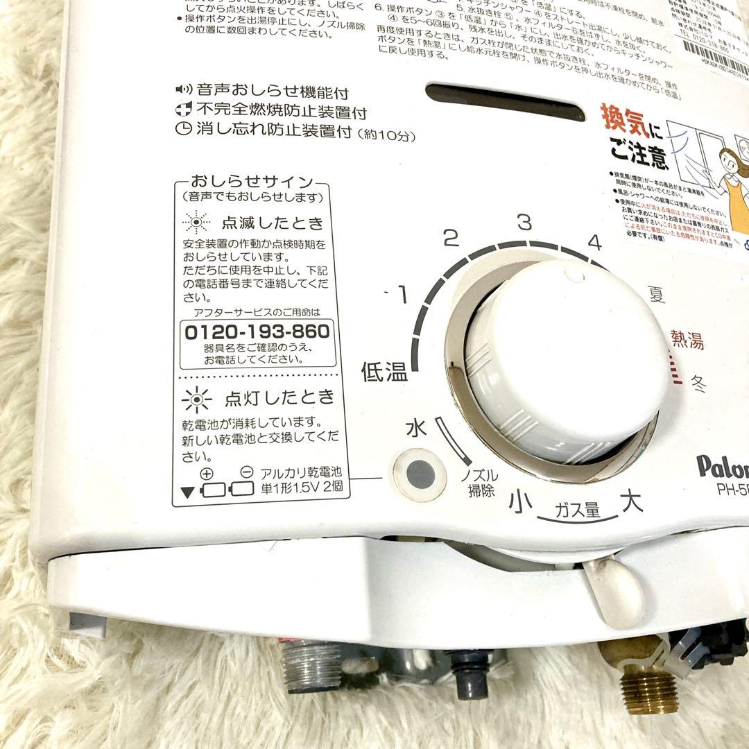 パロマ Paloma 都市ガス PH-5BV 湯沸かし器