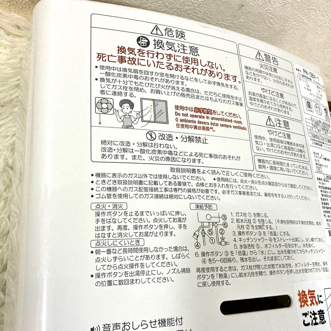 パロマ Paloma 都市ガス PH-5BV 湯沸かし器