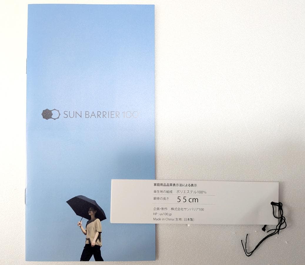 サンバリア100 日傘 正規品 白黒ストライプ クリア手元 完全遮光