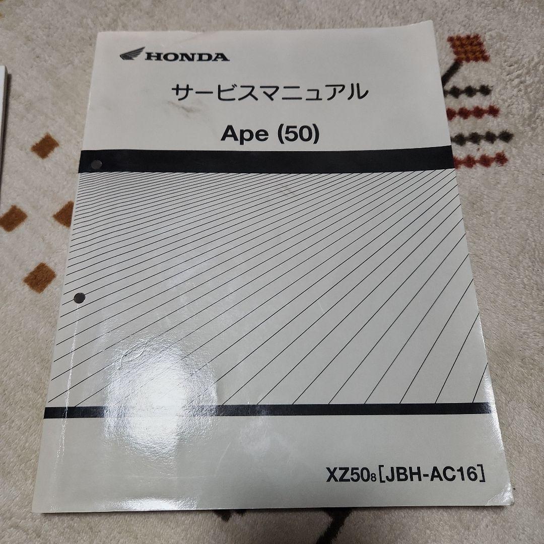 Ape50 サービスマニュアル 追補版