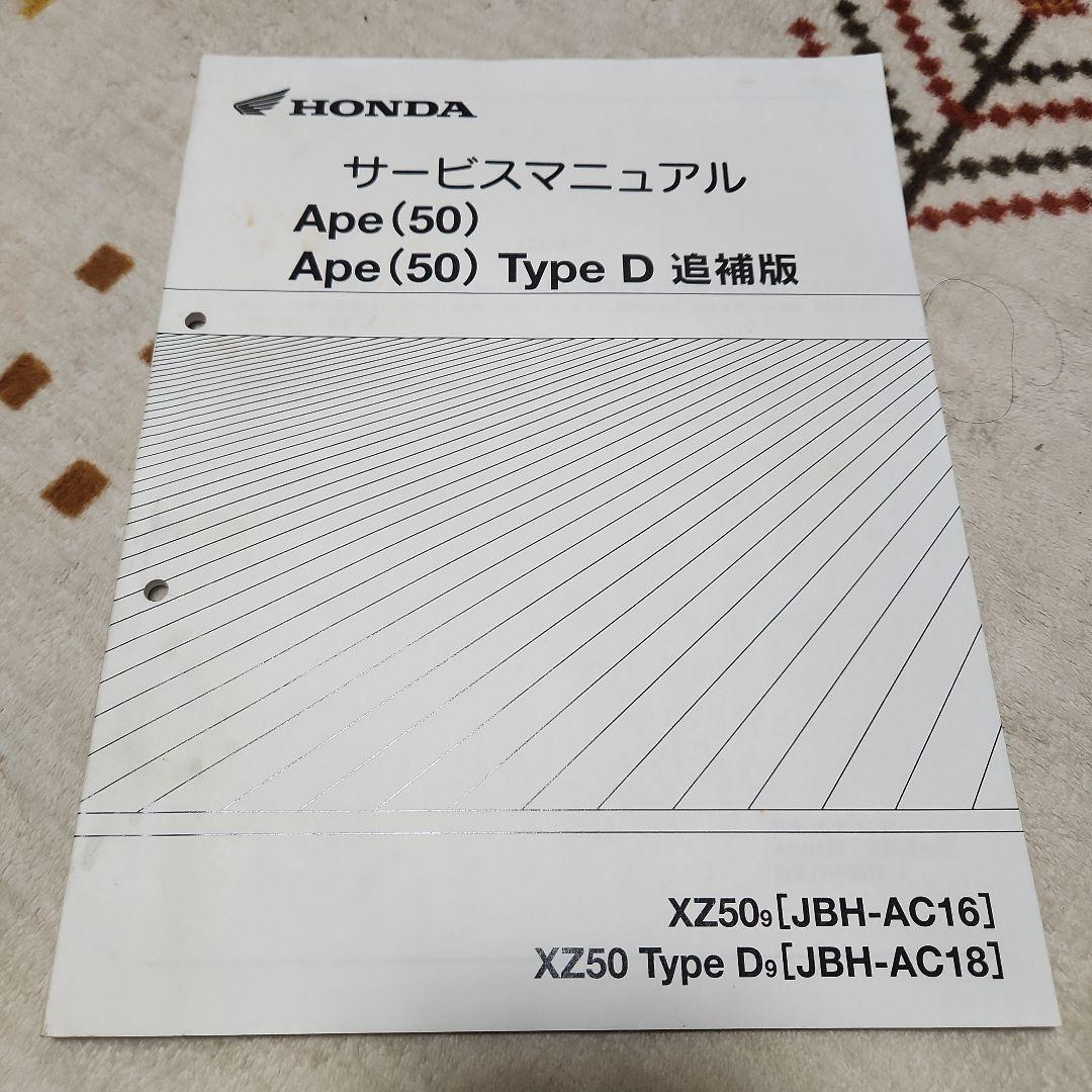 Ape50 サービスマニュアル 追補版