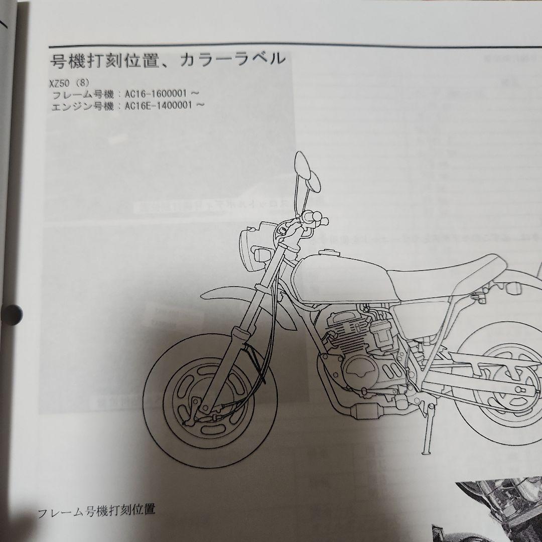 Ape50 サービスマニュアル 追補版