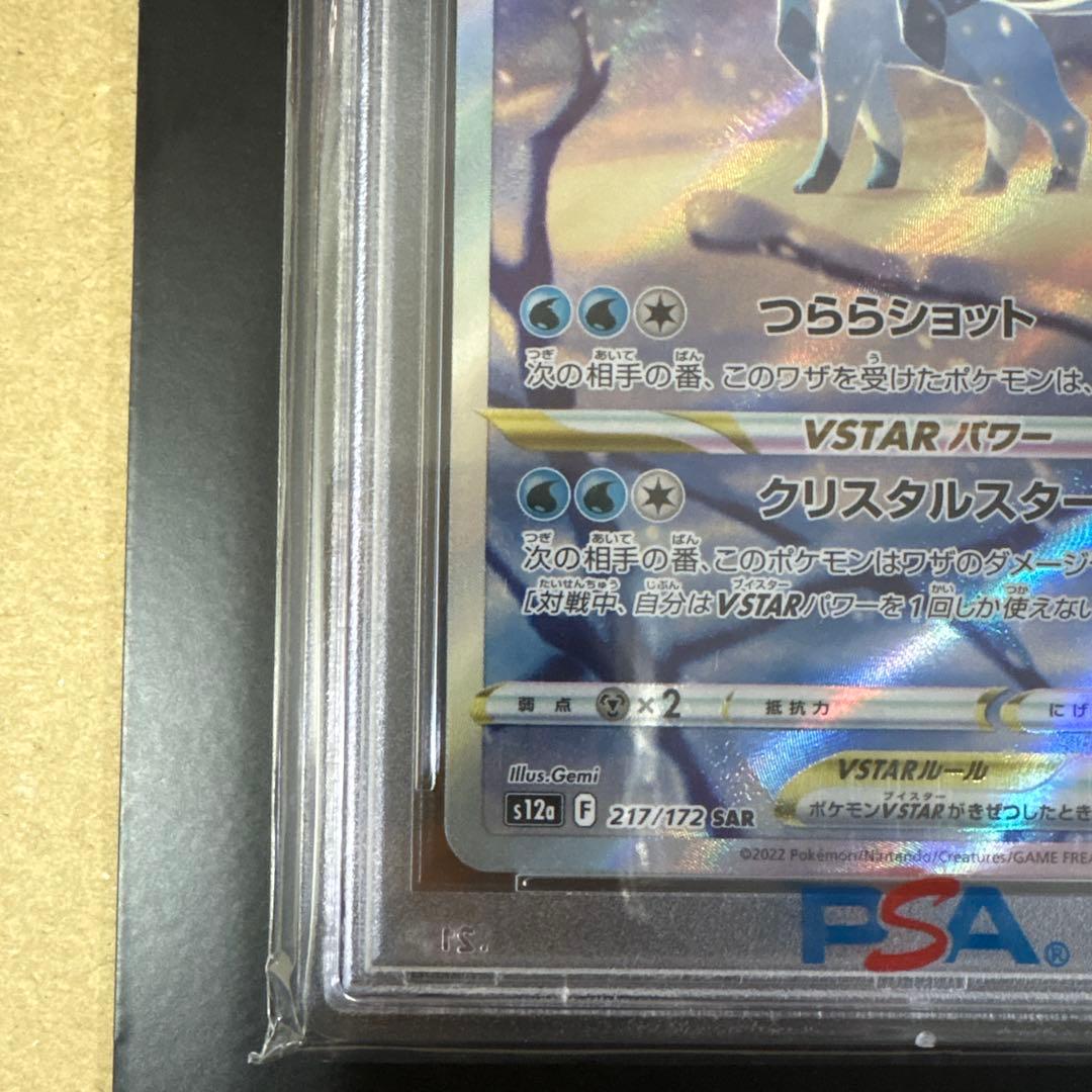 グレイシア　sar psa10