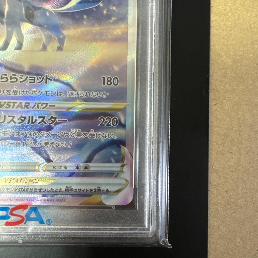 グレイシア　sar psa10