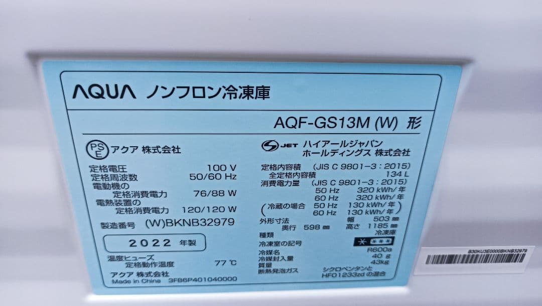 AQUA 冷凍庫 冷凍ストッカー AQF-GS13M　２０２２年製