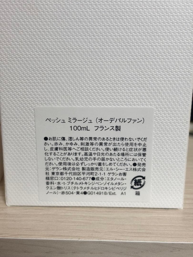 国内正規品✨大人気⭐️GUERLAIN ペッシュ ミラージュ 100mL
