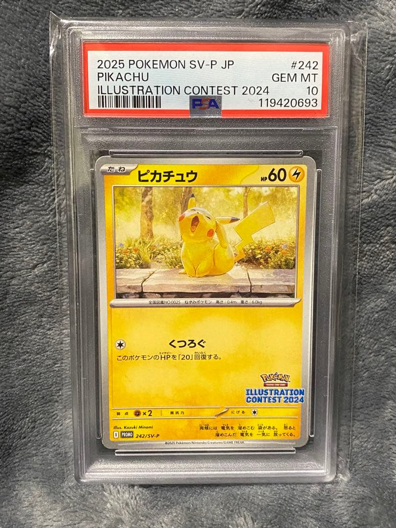 あくびピカチュウ PSA10 2024 ポケモンカードゲーム　Pokémon