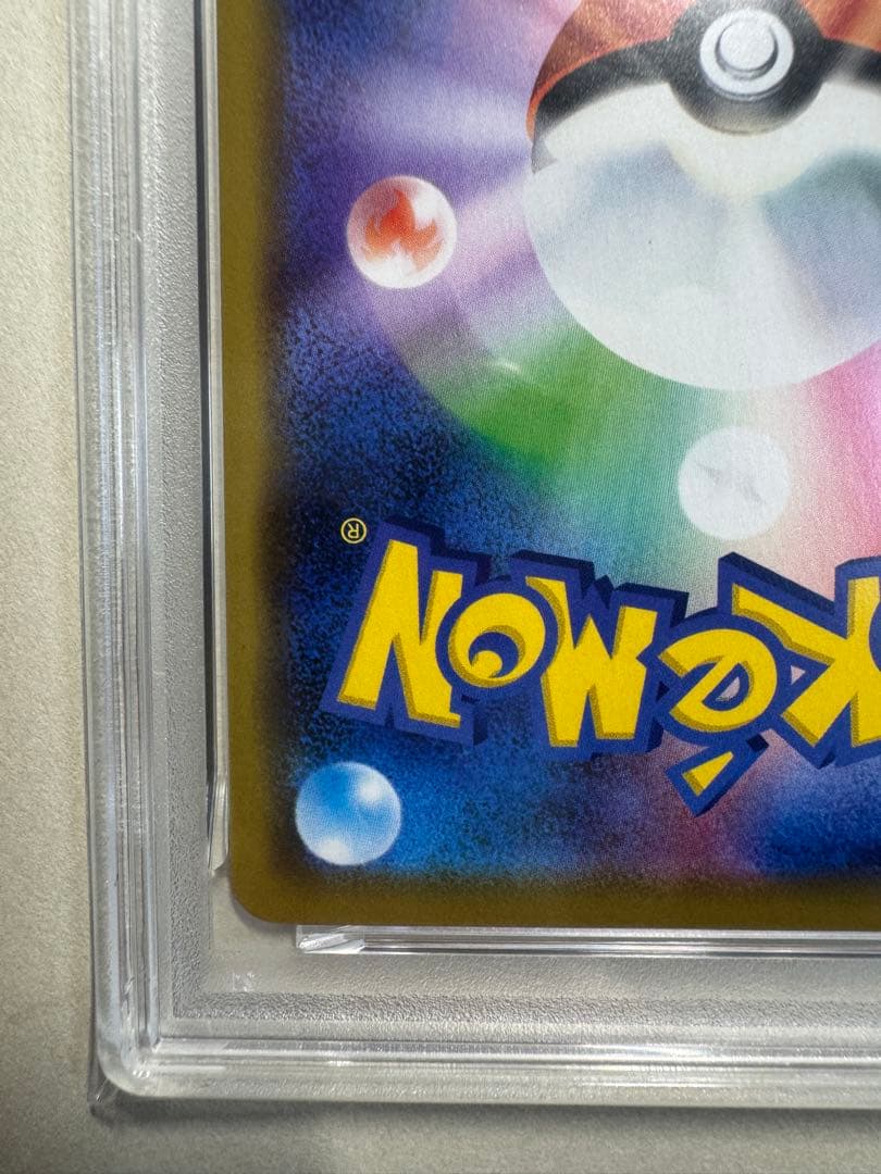 【PSA10】レシラム＆リザードンGX RR SM10 007/095