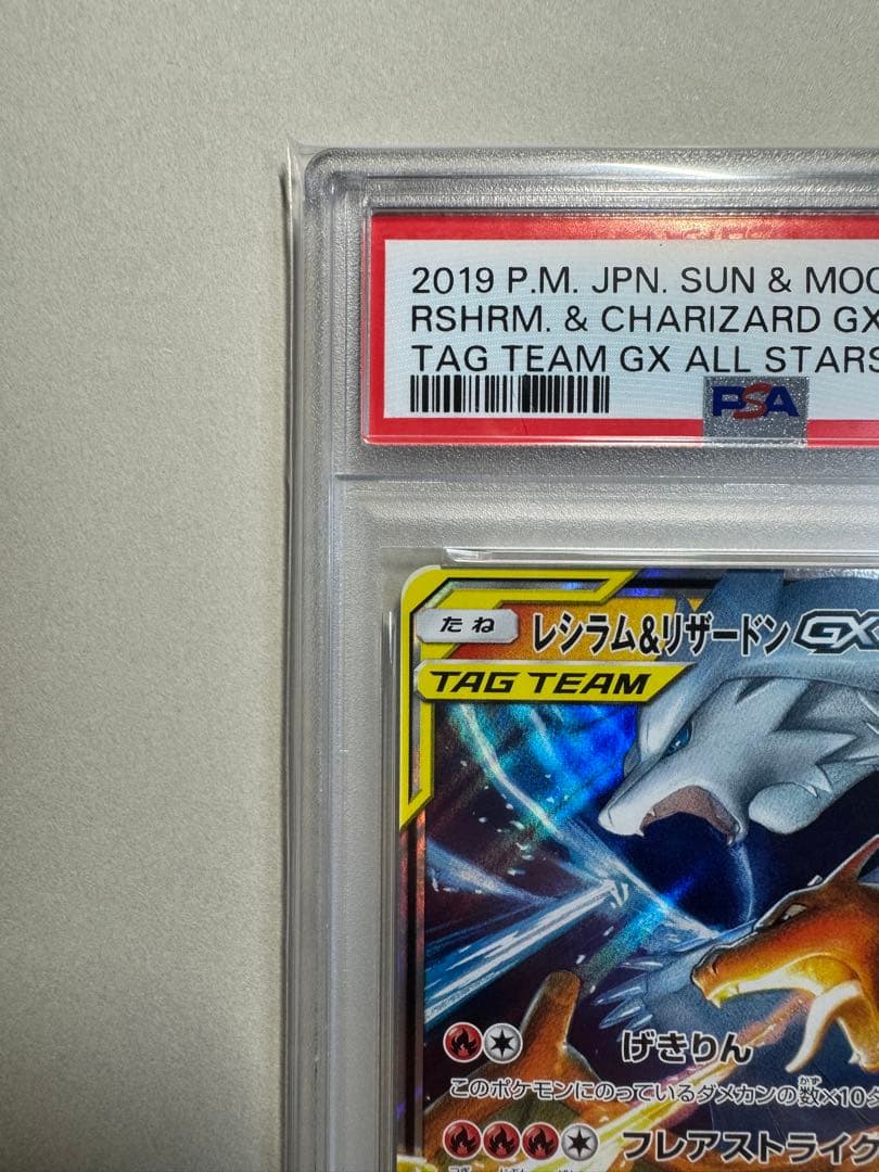 【PSA10】レシラム＆リザードンGX RR SM10 007/095