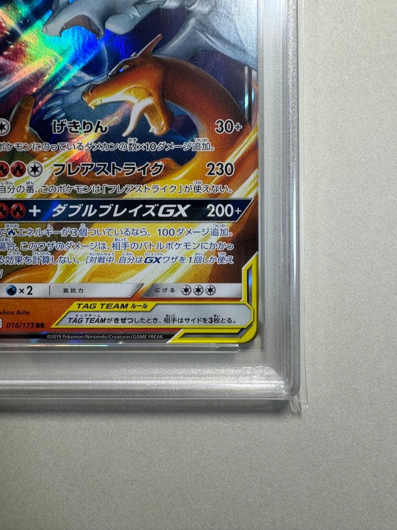 【PSA10】レシラム＆リザードンGX RR SM10 007/095