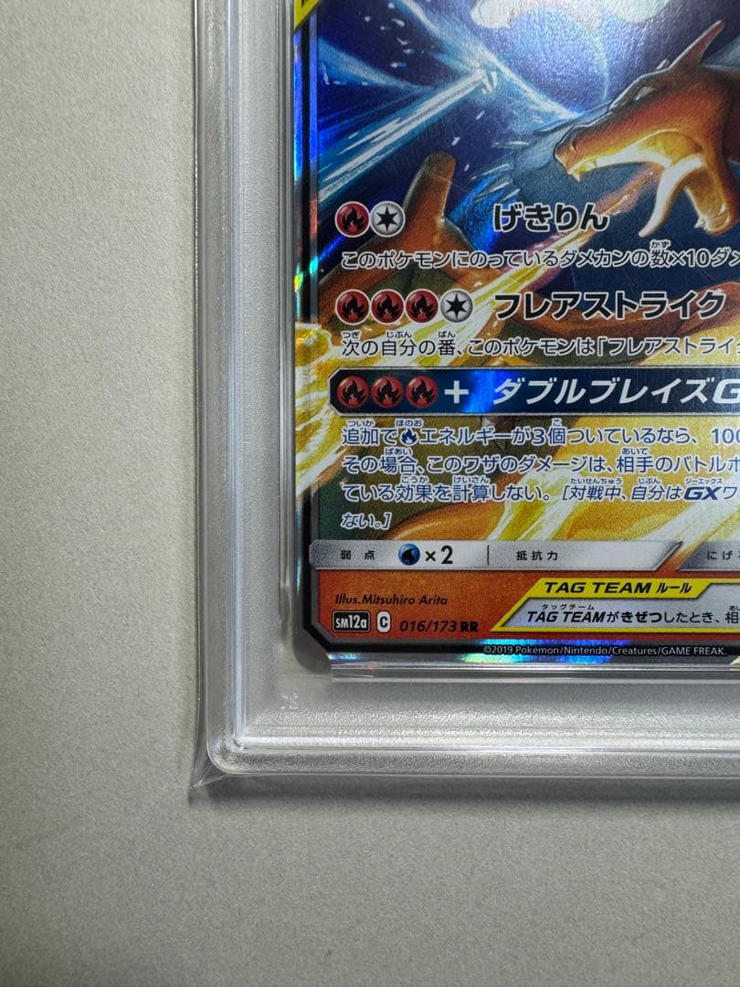 【PSA10】レシラム＆リザードンGX RR SM10 007/095