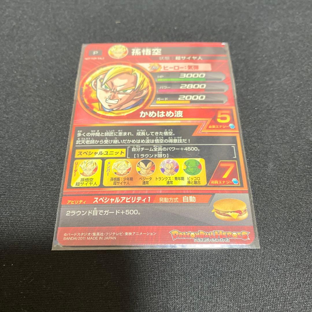 ドラゴンボールヒーローズカードマクドコラボ