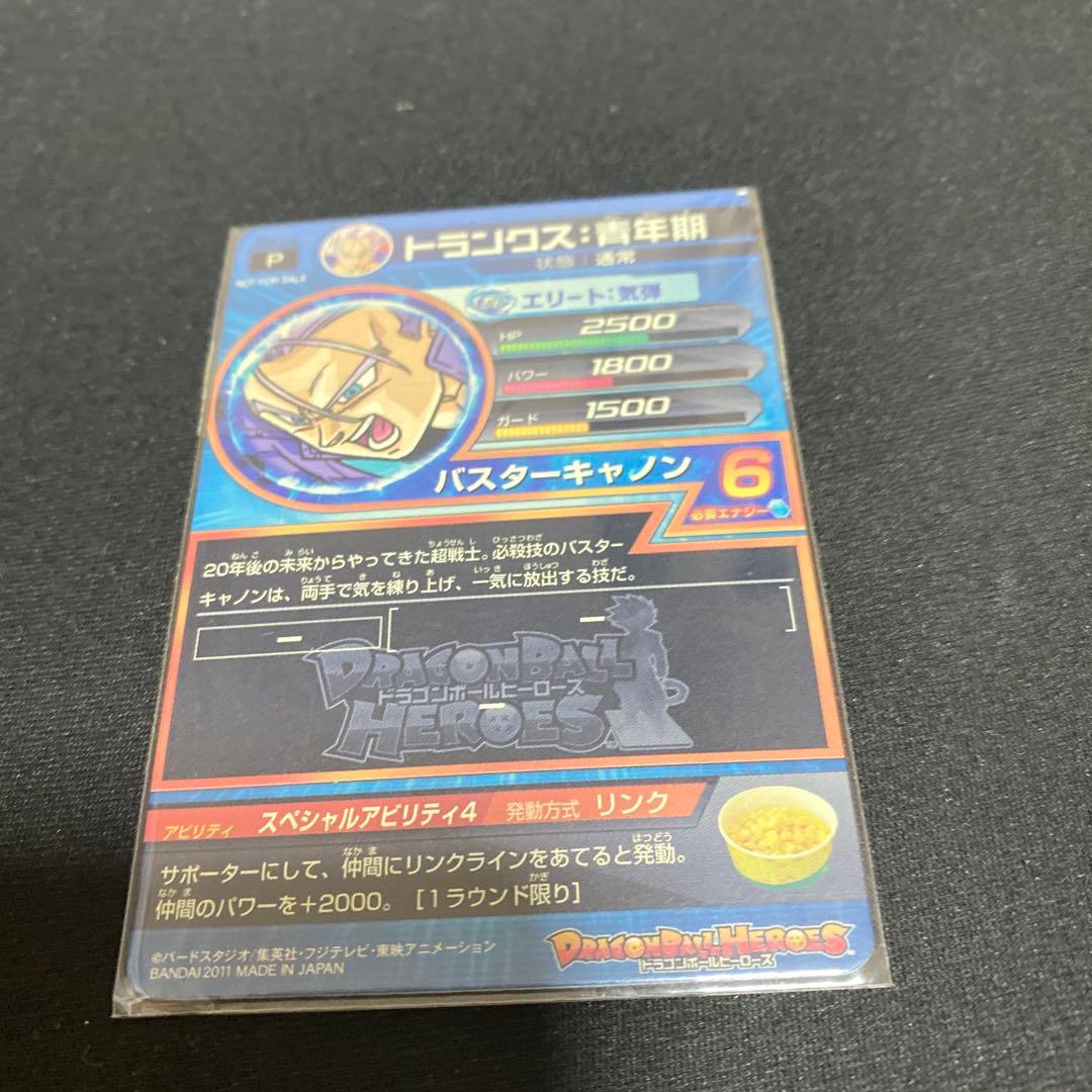 ドラゴンボールヒーローズカードマクドコラボ