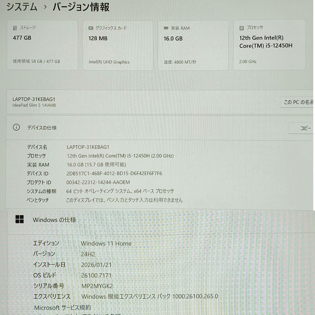 Lenovo ノートパソコン/Core i5-12450H/office2021