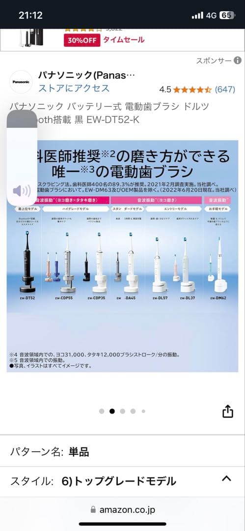 パナソニック EW-DT52-K 電動歯ブラシ 本体