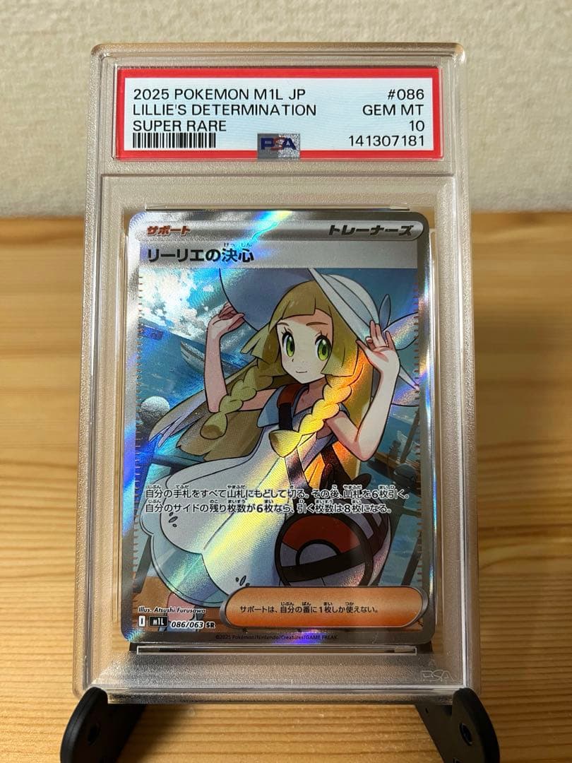 【PSA10】リーリエの決心SR