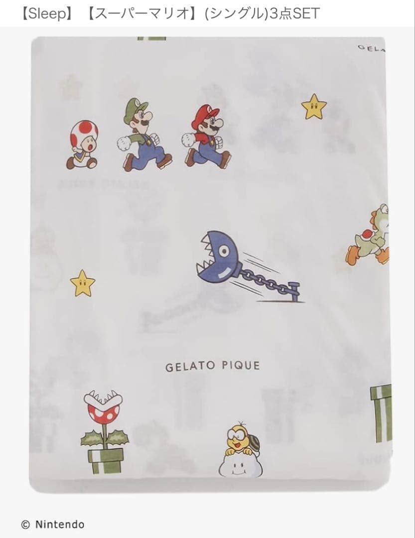 未開封◇ジェラートピケ スーパーマリオ 寝具3点セット シングル ジェラピケ