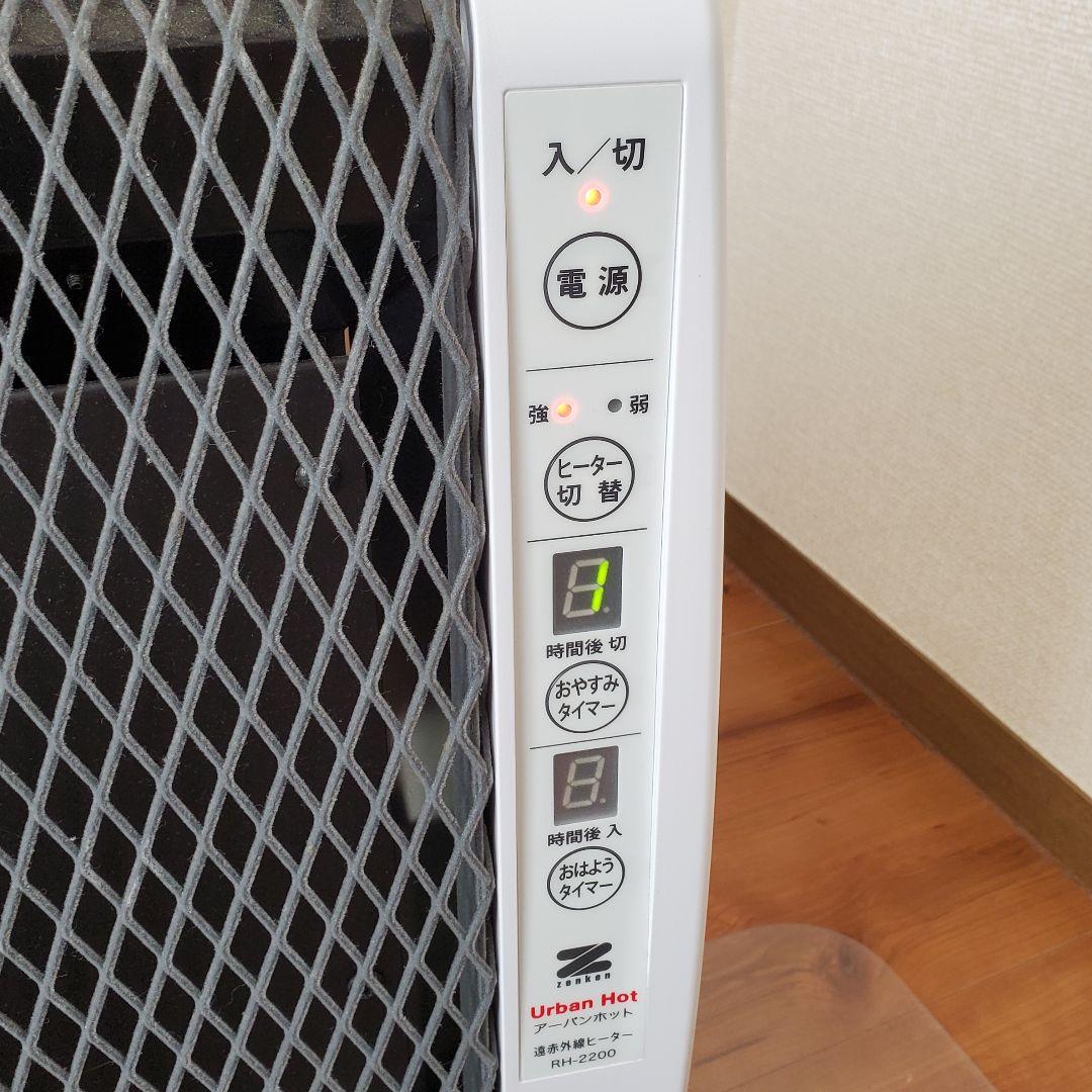 ゼンケン アーバンホット RH-2200 遠赤外線パネルヒーター