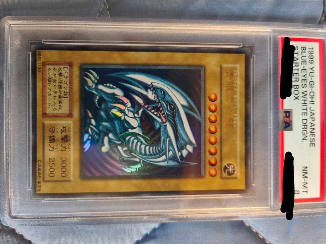 期間限定大値下げ　希少極美品　初期　青眼の白龍　PSA8　ブルーアイズ　遊戯王