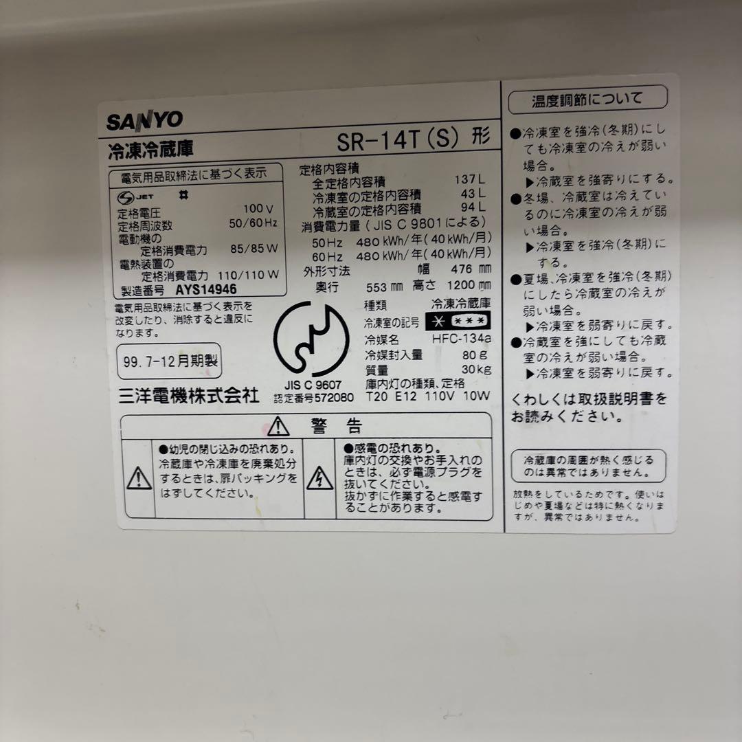 ⚫︎SANYO ノンフロン冷凍冷蔵庫 137L 2ドア SR-14T （S）動作品