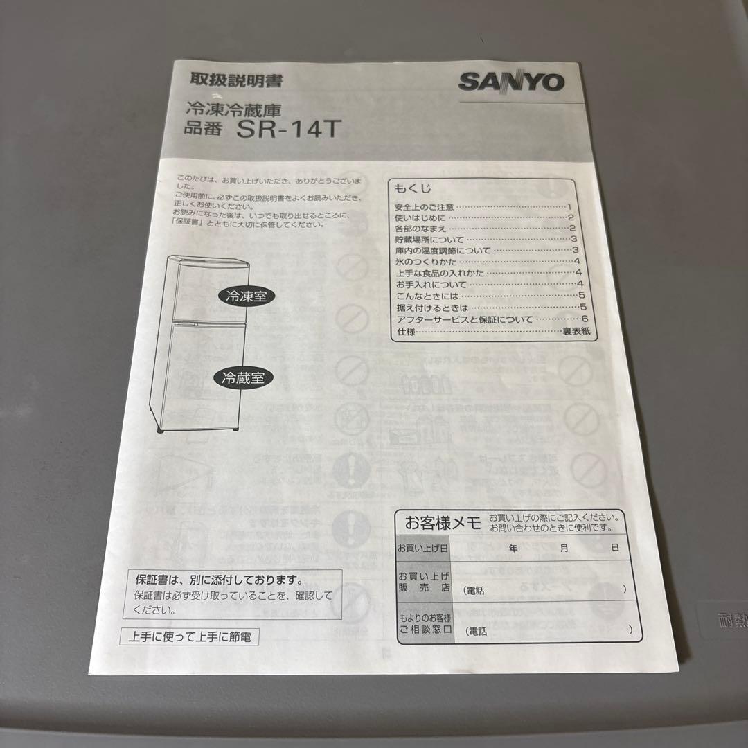 ⚫︎SANYO ノンフロン冷凍冷蔵庫 137L 2ドア SR-14T （S）動作品