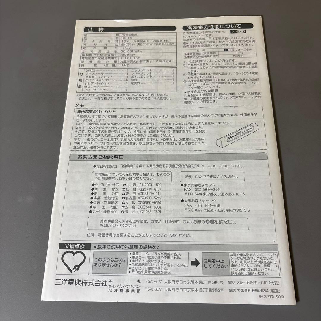 ⚫︎SANYO ノンフロン冷凍冷蔵庫 137L 2ドア SR-14T （S）動作品