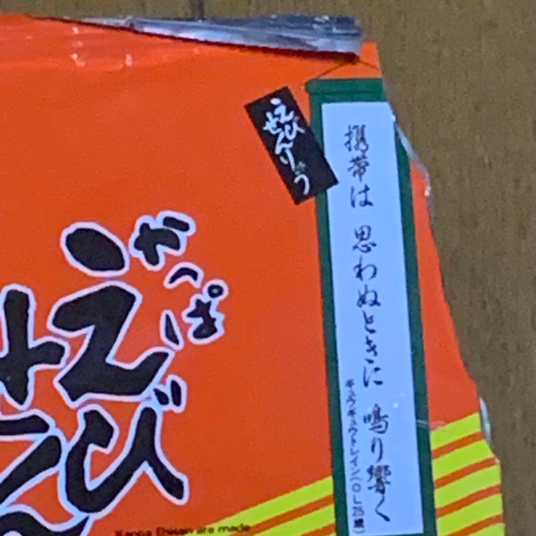 カルビー　かっぱえびせん　レアパッケージ　４種セット