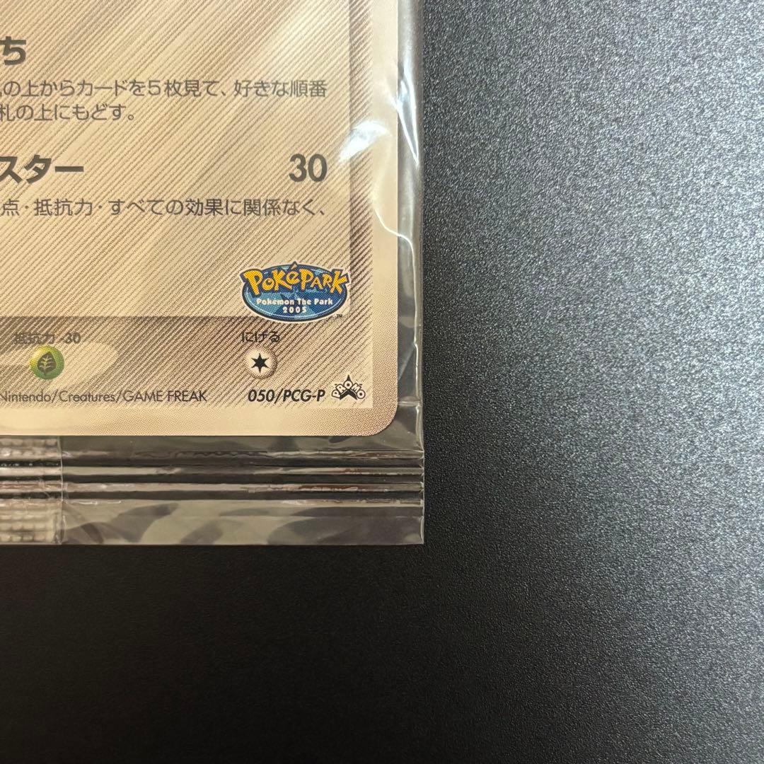 ポケパークのジラーチ 2005 限定プロモ 050/PCG-P