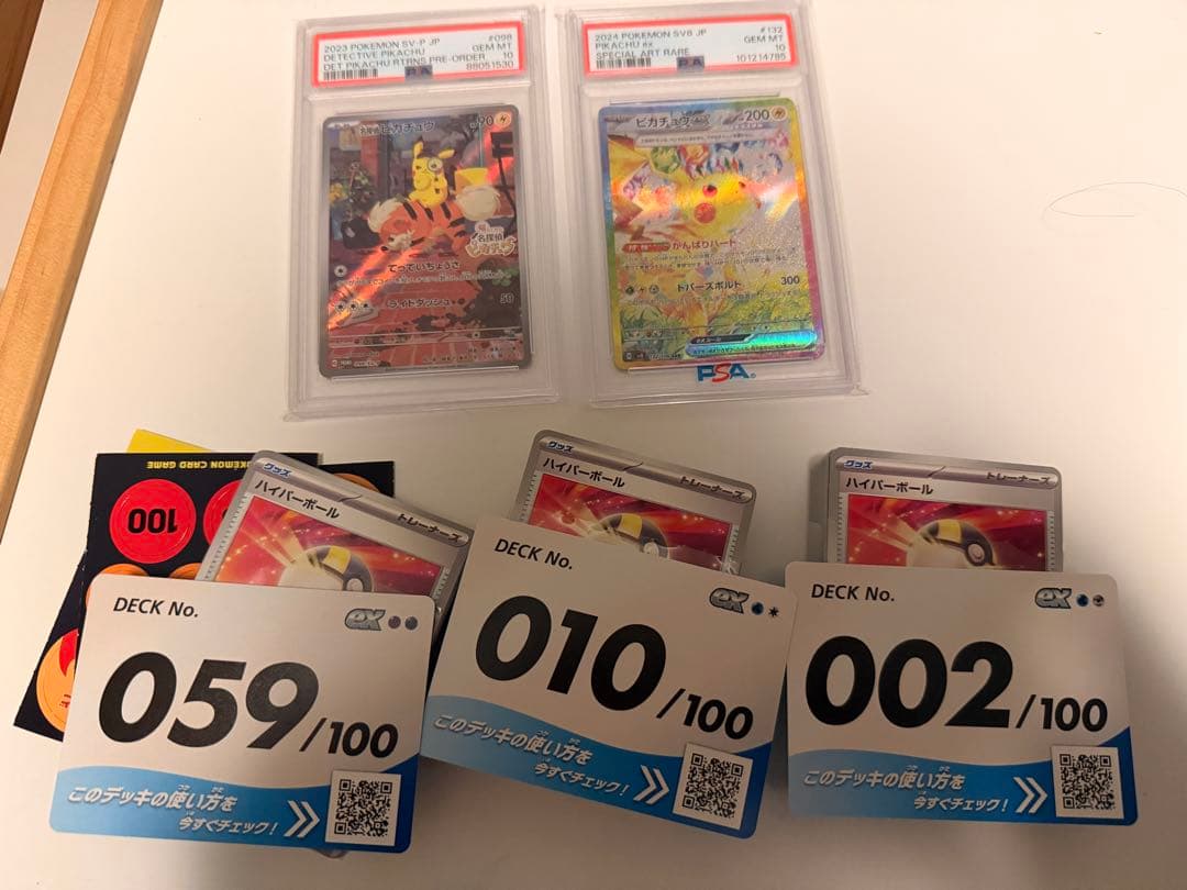 名探偵ピカチュウピカチュウex PSA10 スタートデッキ100