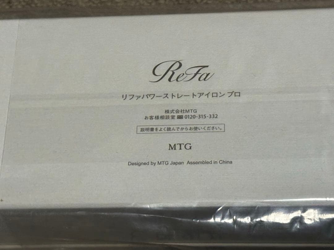 【新品未使用】ReFa リファ パワーストレートアイロン プロ ホワイト