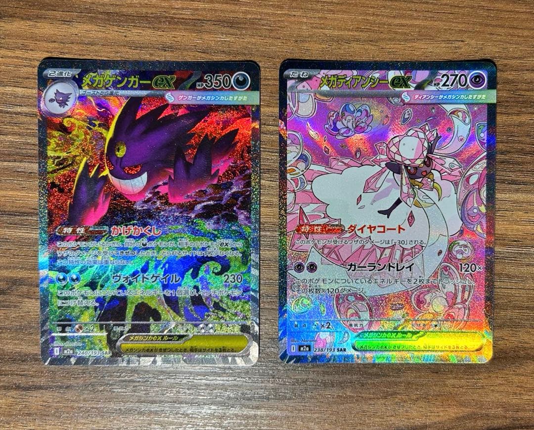 H*Y様 ポケカ 引退品 メガゲンガーex sar センタリング◎ レアカード他