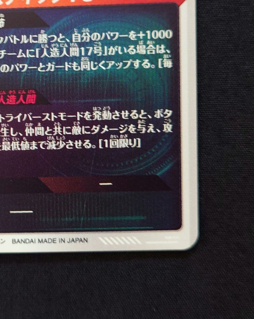 人造人間18号（新品ローダー付）パラレル GDR★SDV4-028 ダイバーズ