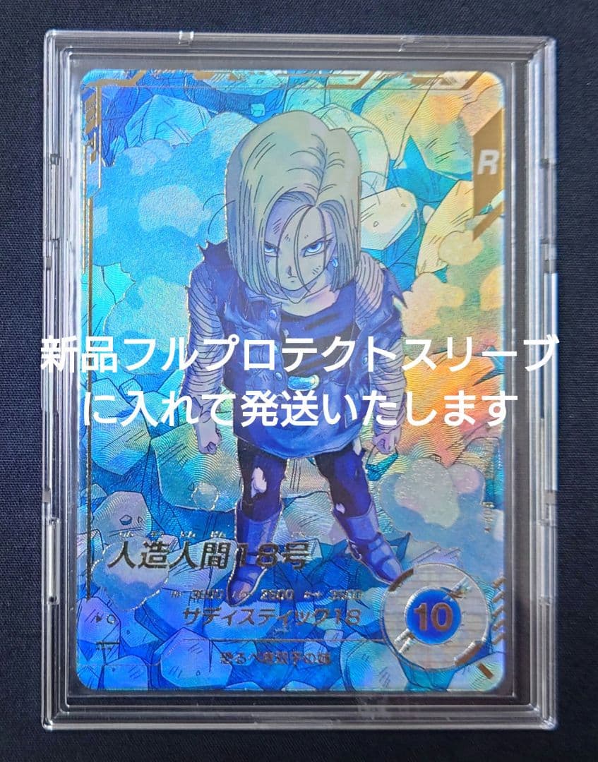 人造人間18号（新品ローダー付）パラレル GDR★SDV4-028 ダイバーズ