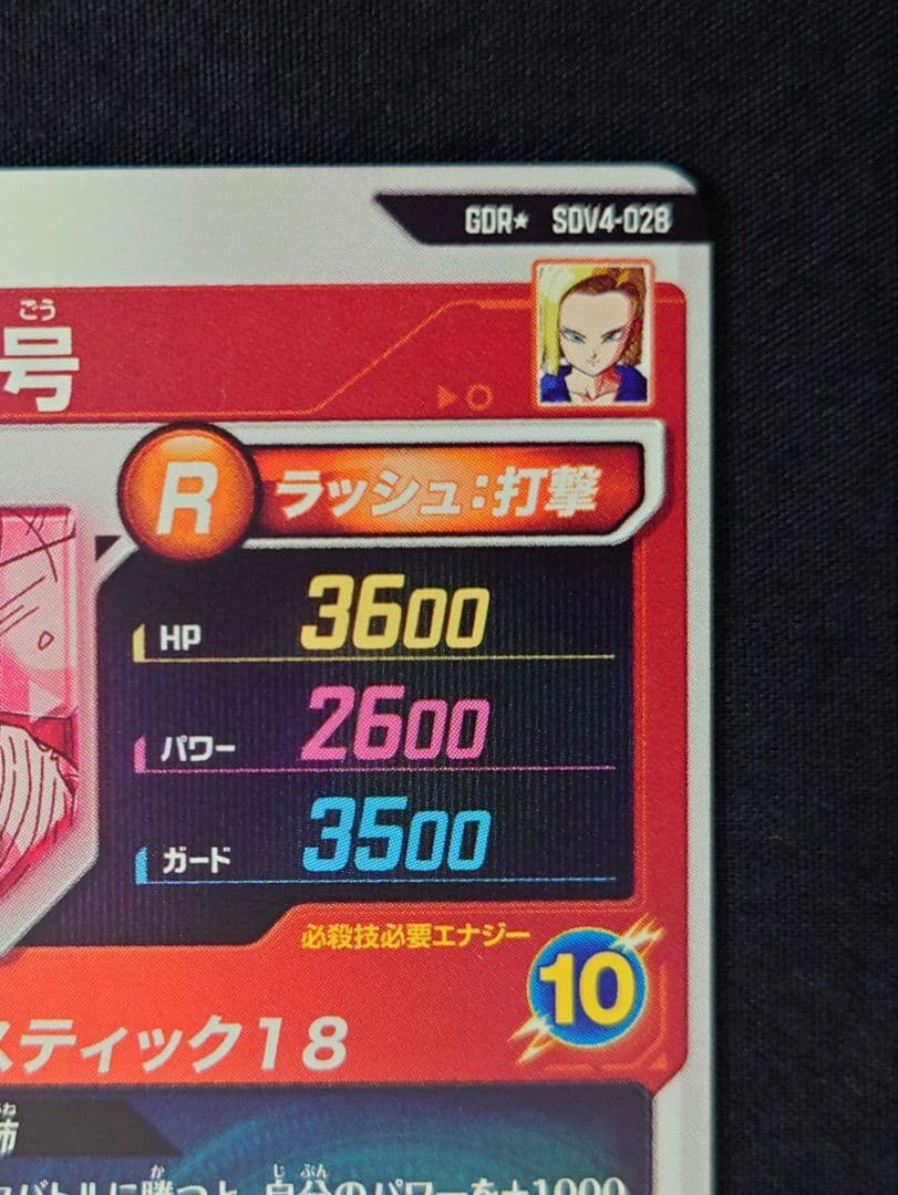 人造人間18号（新品ローダー付）パラレル GDR★SDV4-028 ダイバーズ