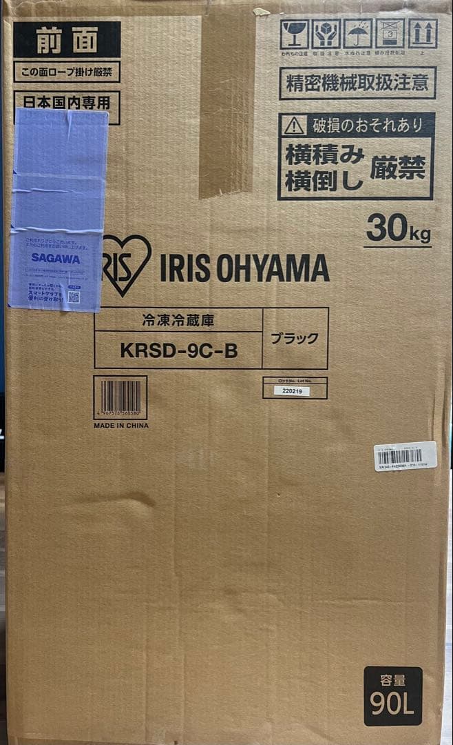 アイリスオーヤマ 冷凍冷蔵庫 KRSD-9C-B